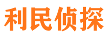 巴南利民私家侦探公司